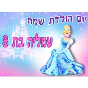 תמונה אכילה סינדרלה
