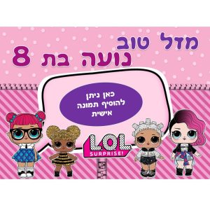 תמונה אכילה Lol