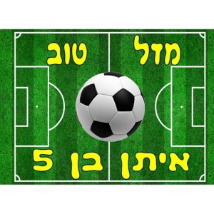 תמונה אכילה כדורגל