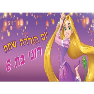 תמונה אכילה ריפונזל