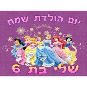 תמונה אכילה נסיכות דיסני