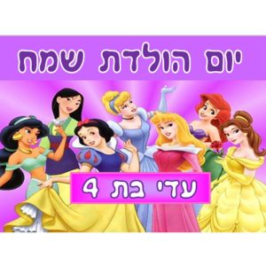 תמונה אכילה נסיכות דיסני