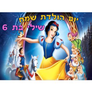 תמונה אכילה שילגייה