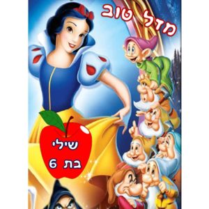 תמונה אכילה שילגייה