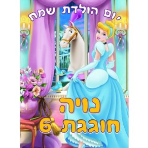 תמונה אכילה סינדרלה