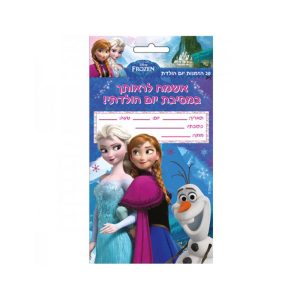 הזמנות יום הולדת פרוזן